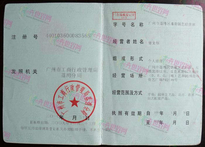 营业执照